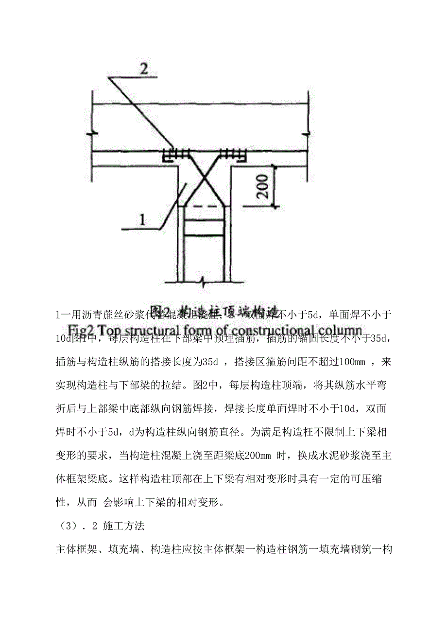 填充墙构造柱设置的原则_第4页