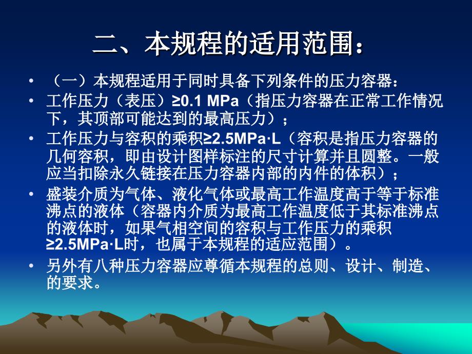 压力容器安全技术监察规程无损检测_第3页