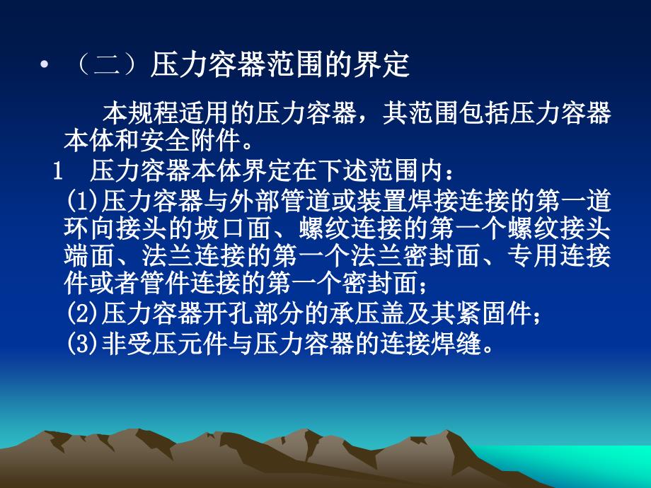 压力容器安全技术监察规程无损检测_第4页