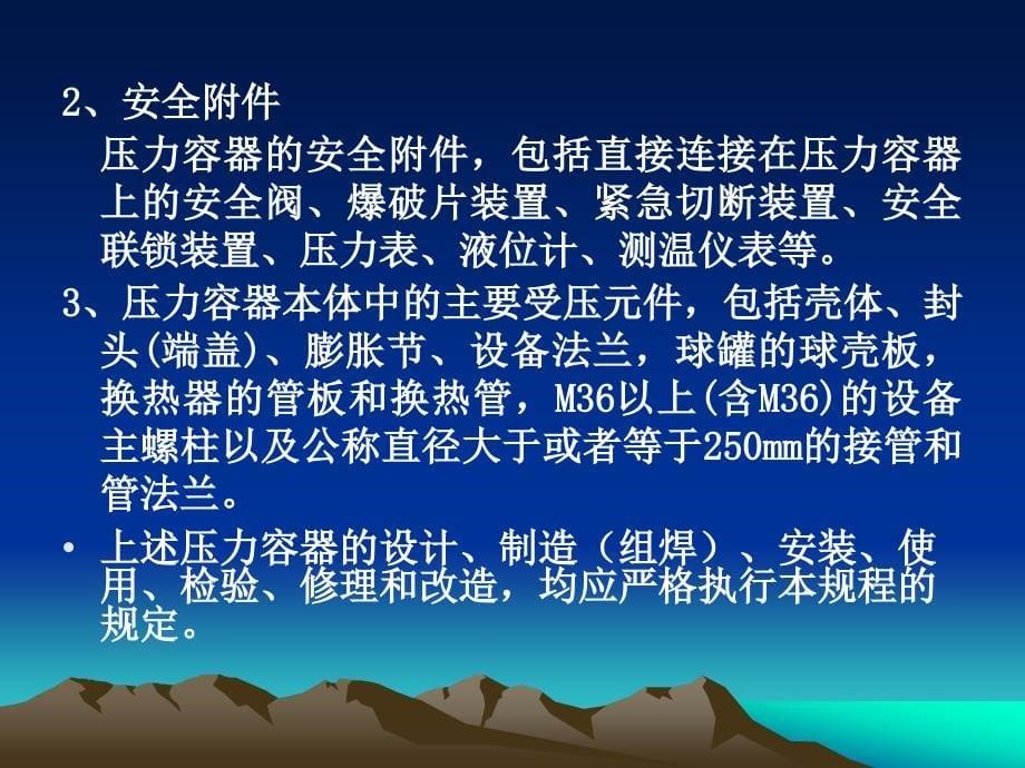 压力容器安全技术监察规程无损检测_第5页