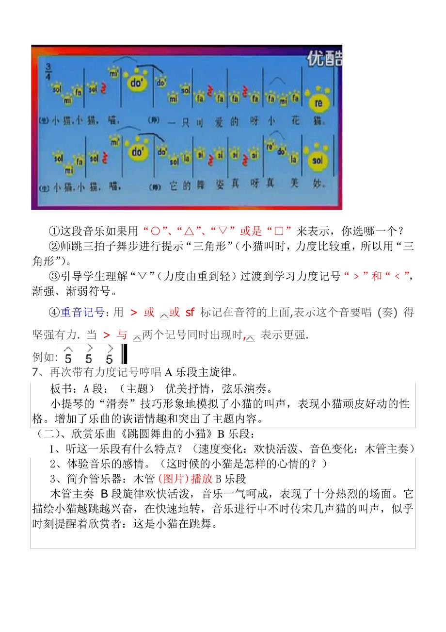 《跳圆舞曲的小猫》教学设计_第3页