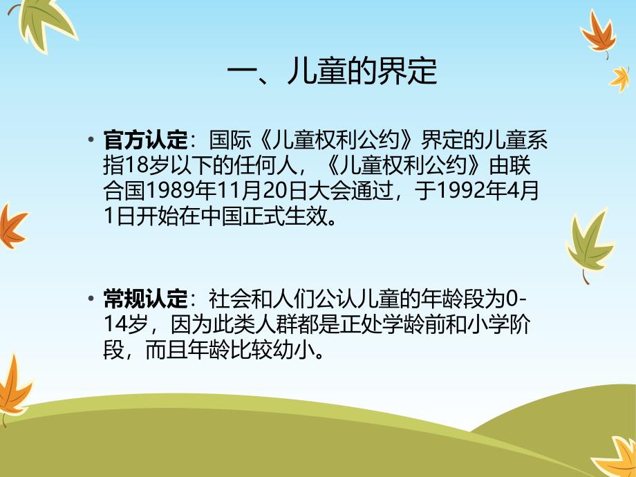 儿童哲学与教育第一章儿童观_第3页