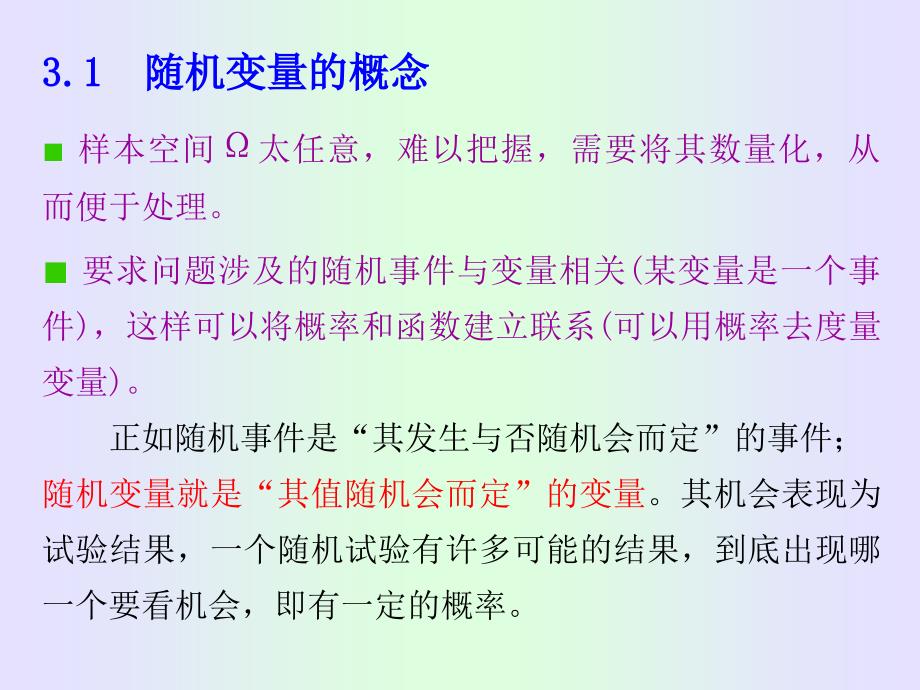 概率论与数理统计：第3章 一维随机变量_第2页