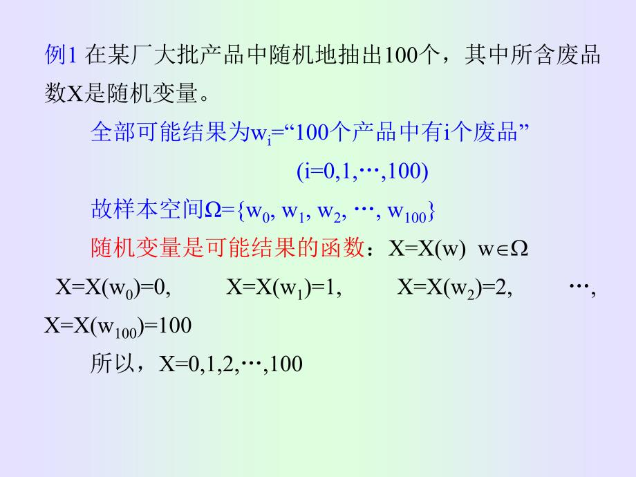 概率论与数理统计：第3章 一维随机变量_第4页