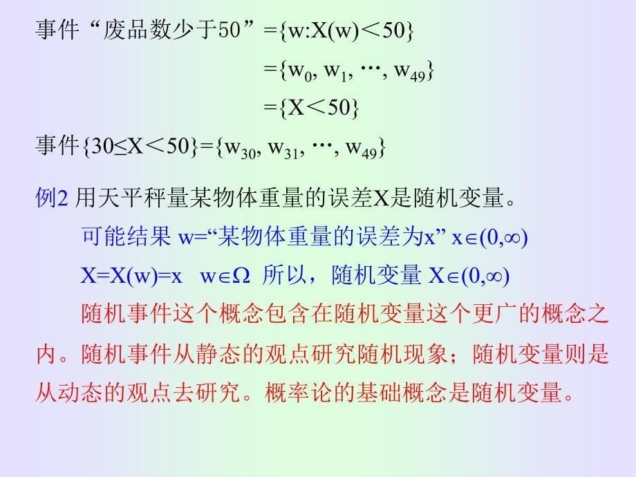 概率论与数理统计：第3章 一维随机变量_第5页