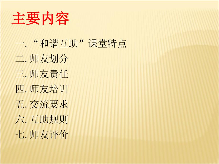 师友互助共同进步主题班会.ppt_第2页