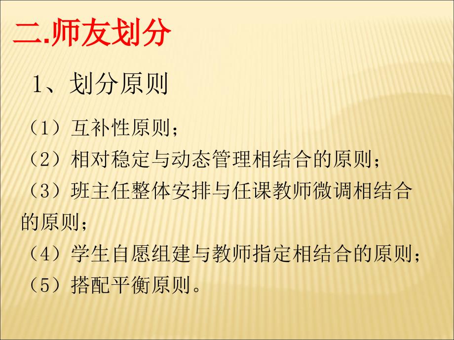 师友互助共同进步主题班会.ppt_第4页