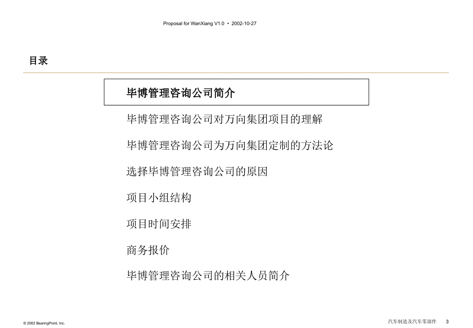 某集团IT规划项目咨询建议书_第3页