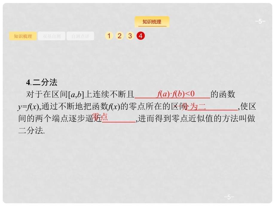 高考数学一轮复习 第二章 函数 2.8 函数与方程课件 文 新人教B版_第5页