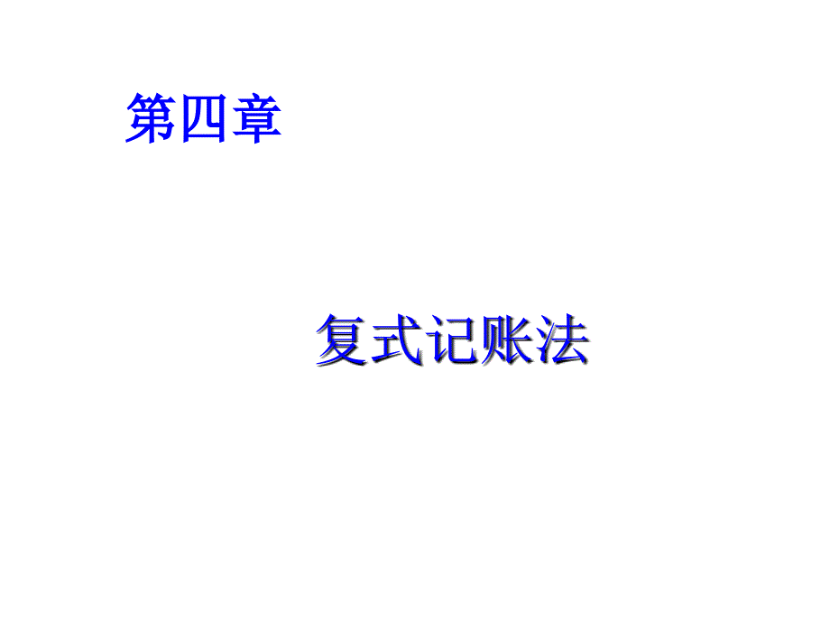 业务处理课件_第1页