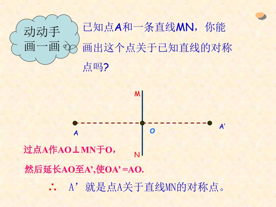 用坐标表示轴对称 (3)_第3页