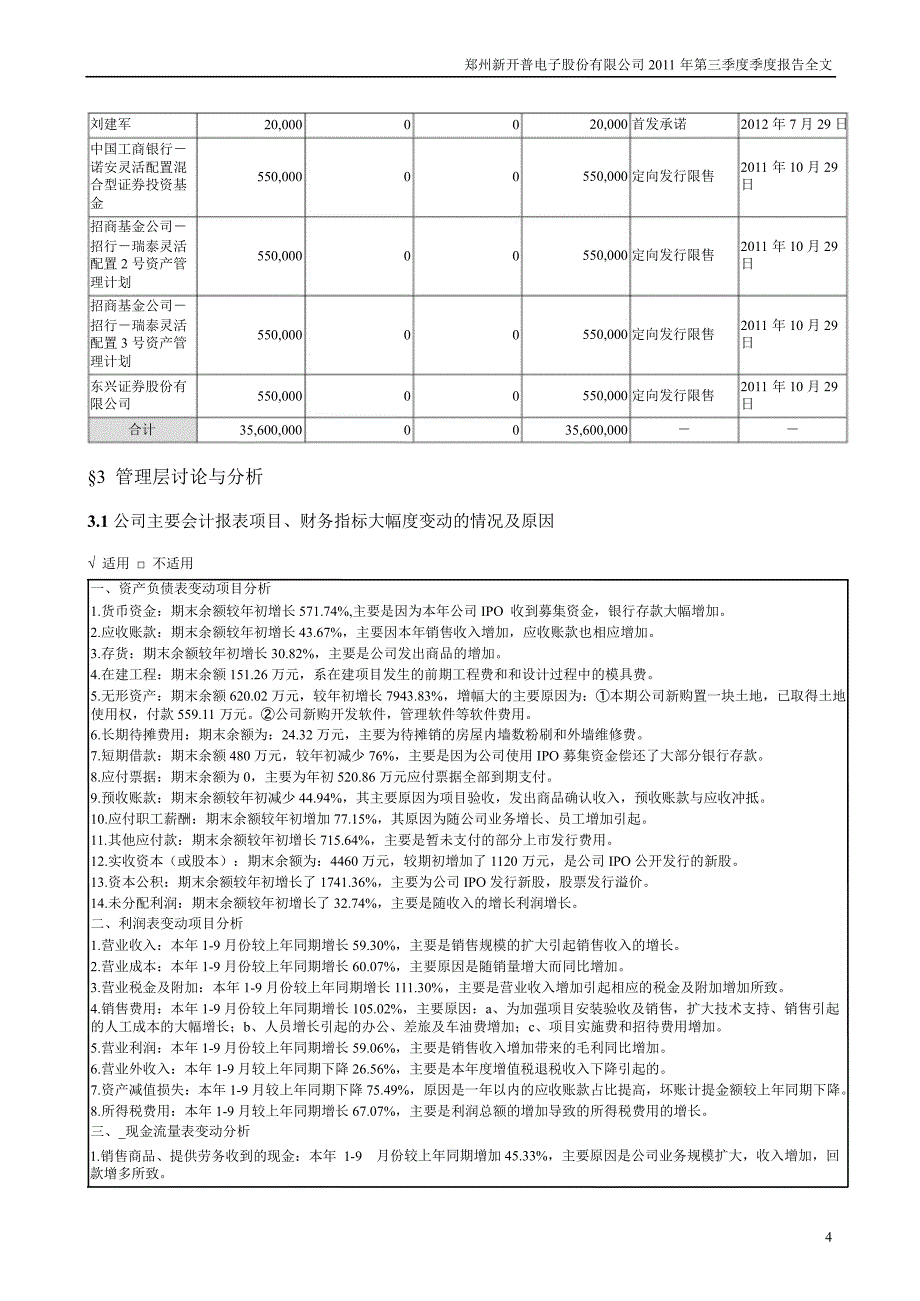 新开普第三季度报告全文_第4页