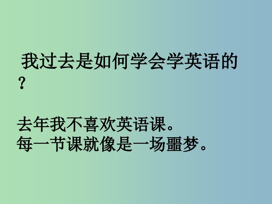 九年级英语全册口头表达专练Unit1HowcanwebecomegoodlearnersB课件新版人教新目标版.ppt_第2页