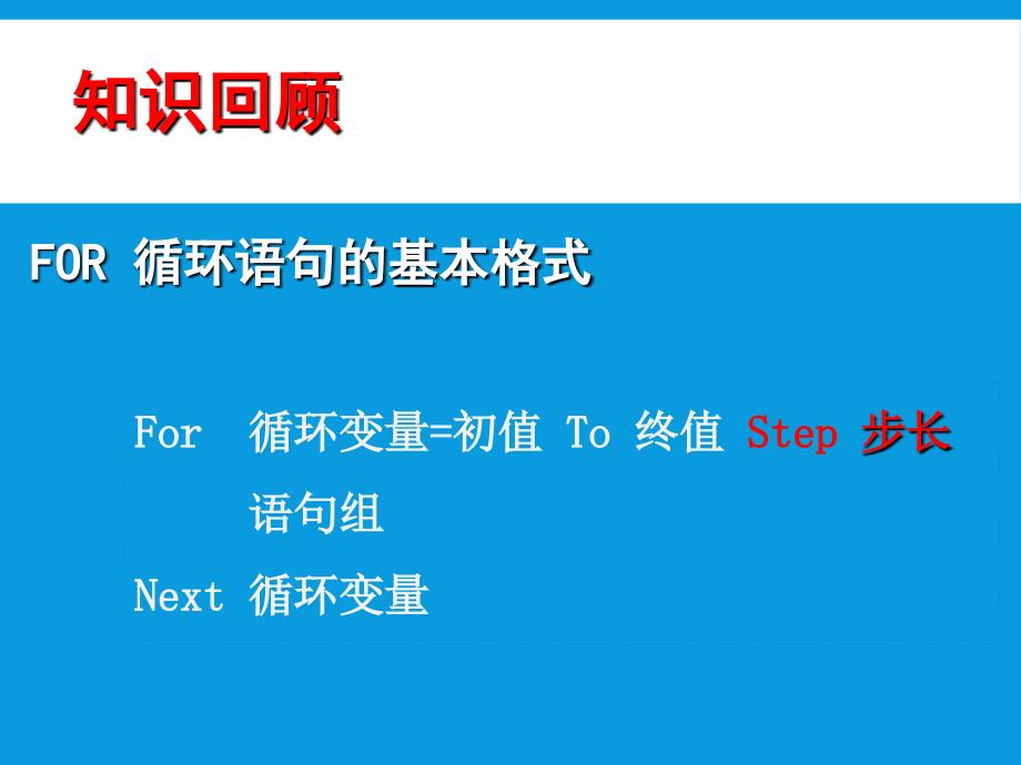 24程序的循环结构（二）_第2页