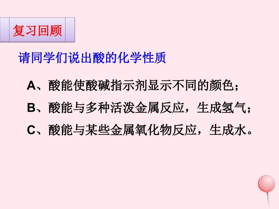 九年级化学下册第十单元酸和碱课题1常见的酸和碱第3课时课件1_第2页