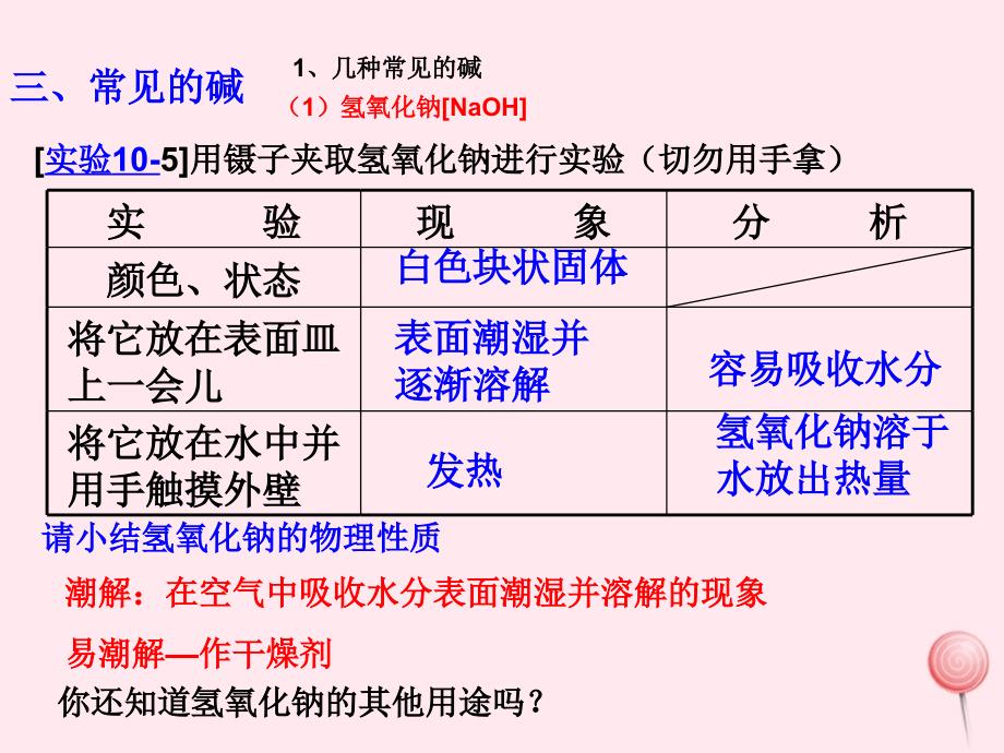 九年级化学下册第十单元酸和碱课题1常见的酸和碱第3课时课件1_第3页