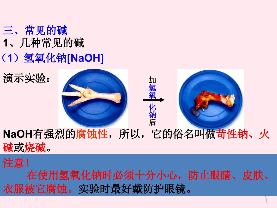 九年级化学下册第十单元酸和碱课题1常见的酸和碱第3课时课件1_第4页