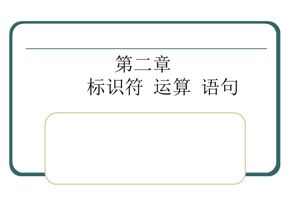 Java--2运算与语句.ppt_第1页