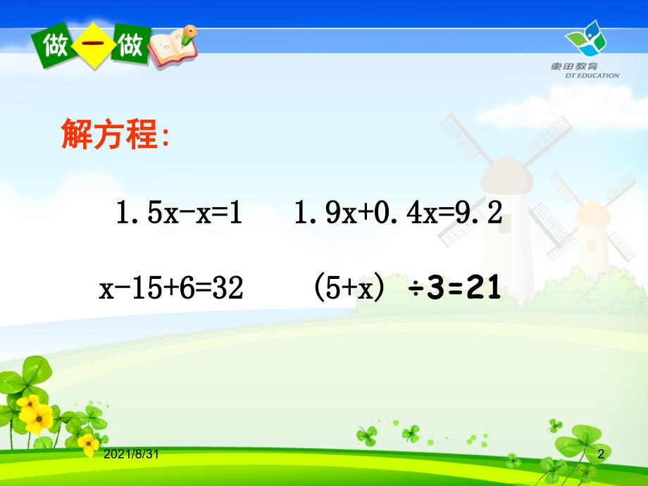 8.列方程解决实际问题(4)PPT课件_第2页