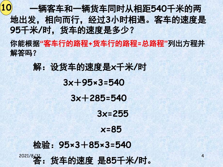 8.列方程解决实际问题(4)PPT课件_第4页