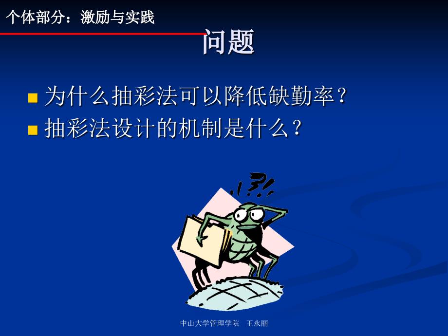 组织行为学(激励).ppt_第4页