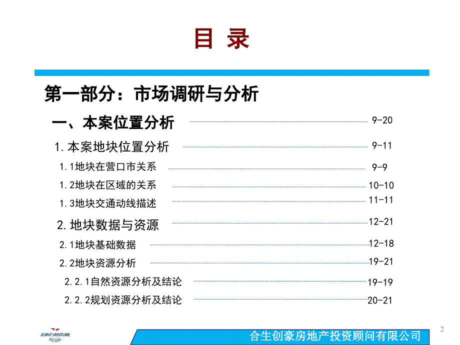 营口房地产市场分析暨东部1地开发建议书106页_第2页