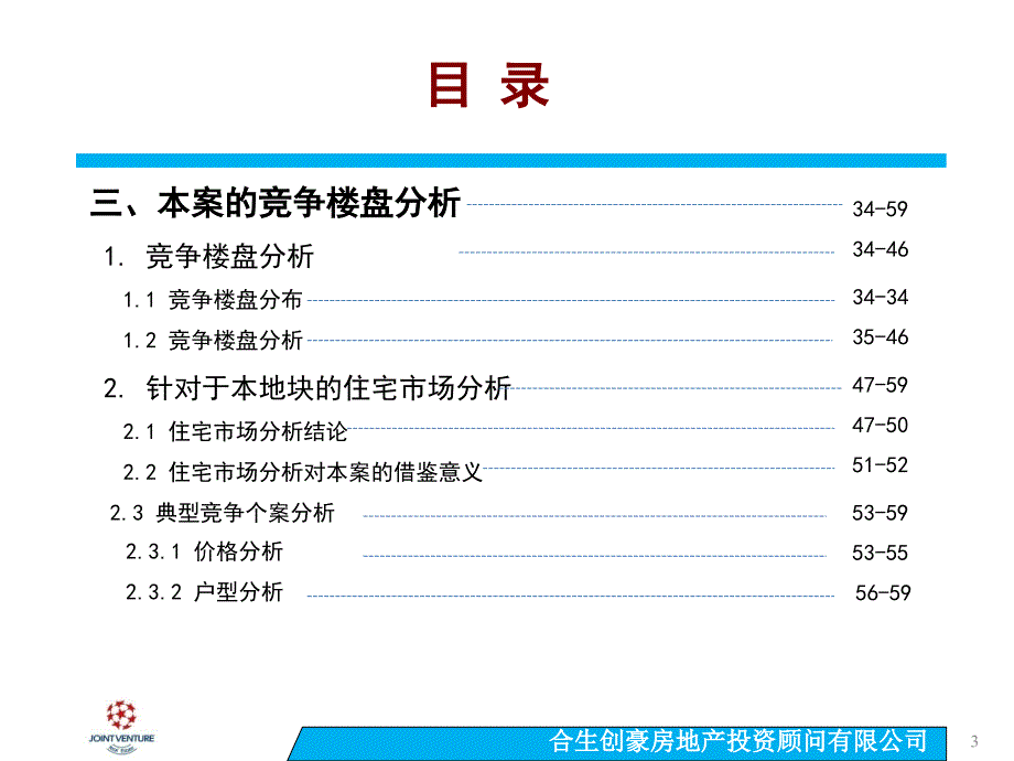 营口房地产市场分析暨东部1地开发建议书106页_第4页