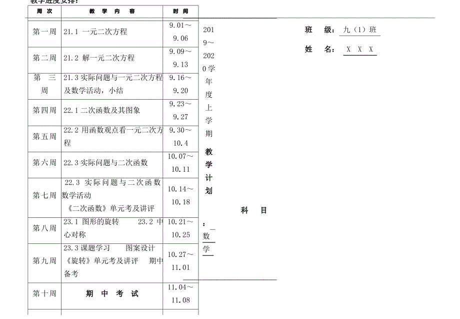 新人教版九年级数学上册教学计划_第1页