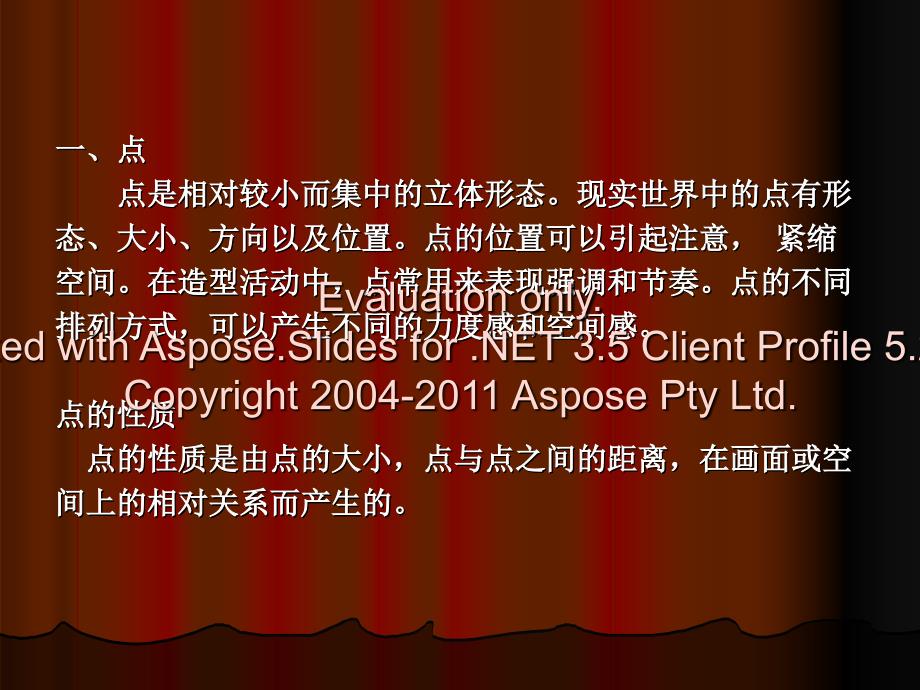 《设计的要与素原理》PPT课件.ppt_第4页