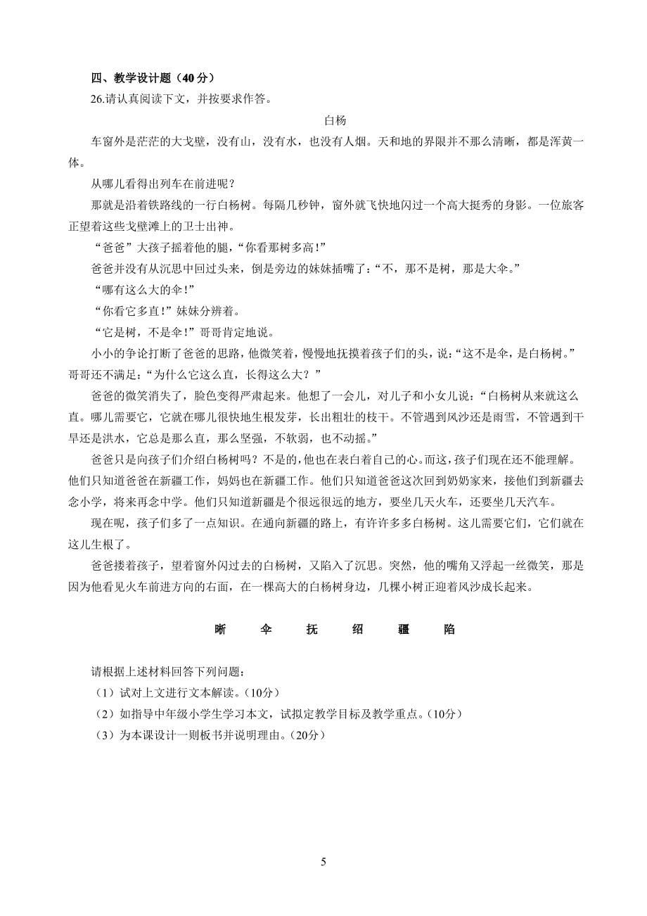 2020年3月中小学教师资格考试教育教学知识与能力模拟卷三_第5页