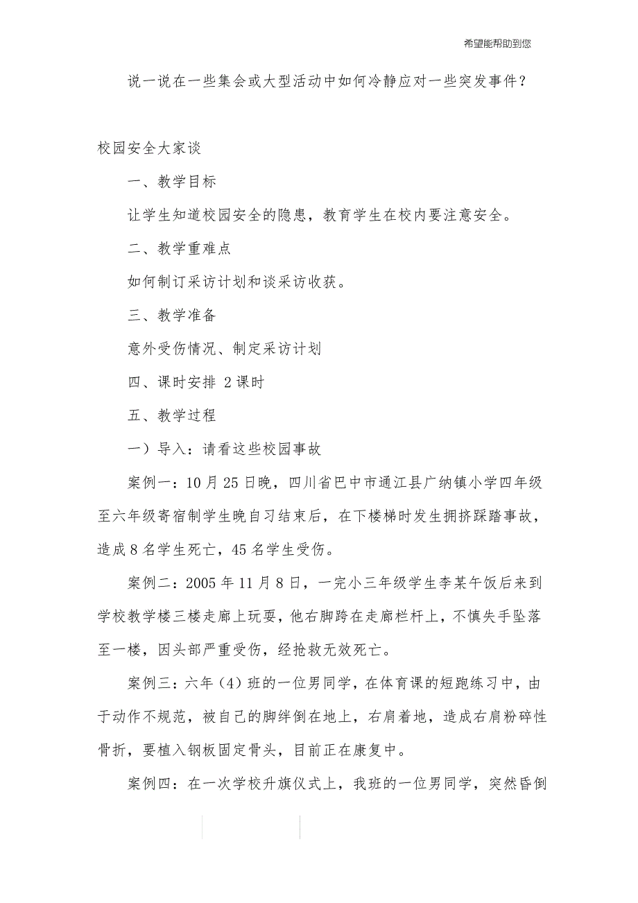 小学三年级上册安全教育教案三篇_第4页