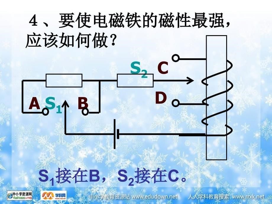 粤沪版九年级下册16.1关于电动机转动的猜想PPT件1_第5页