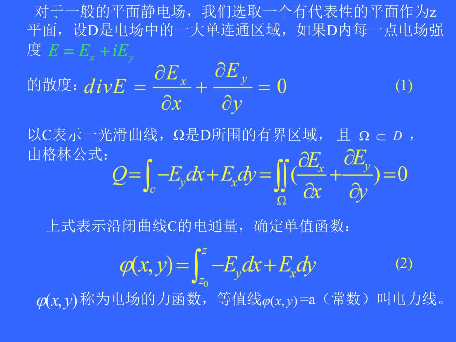 题目讨论平面静电场中复变函数方法_第4页