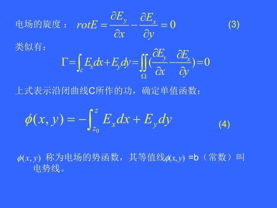 题目讨论平面静电场中复变函数方法_第5页