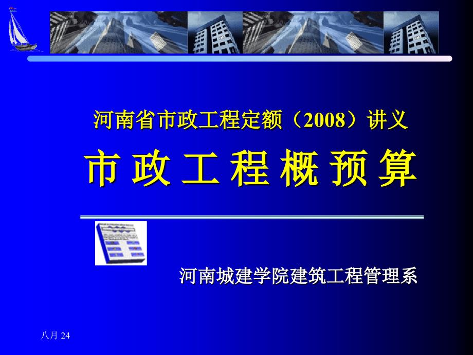 市政工程概述[共44页]_第1页