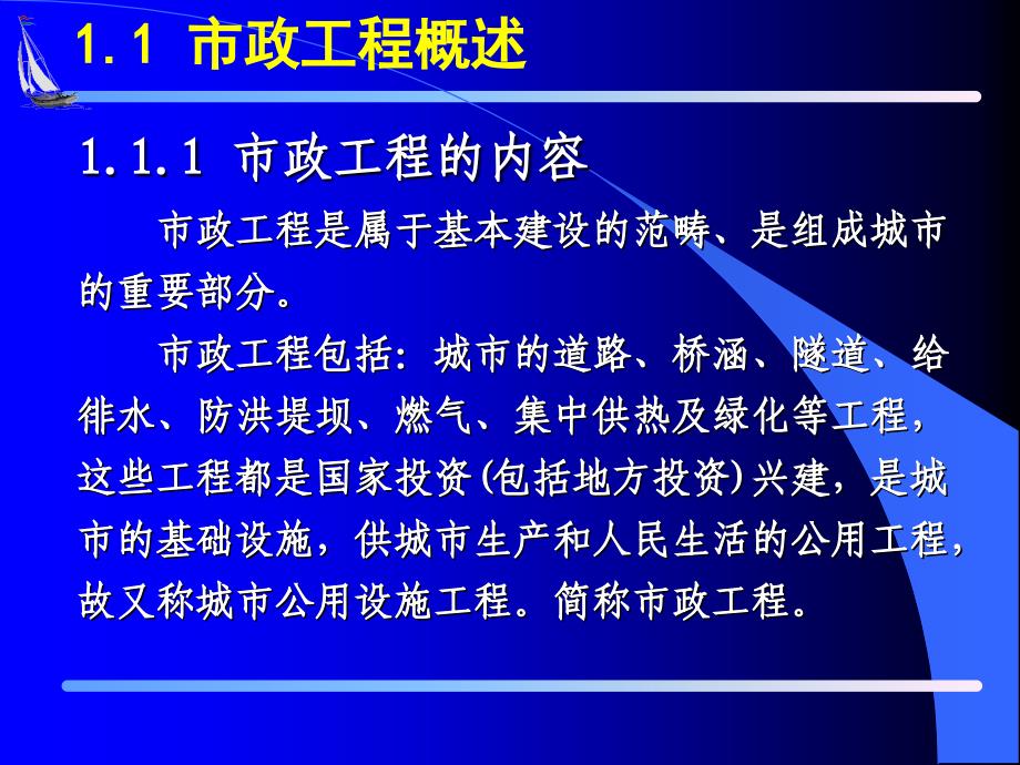 市政工程概述[共44页]_第3页