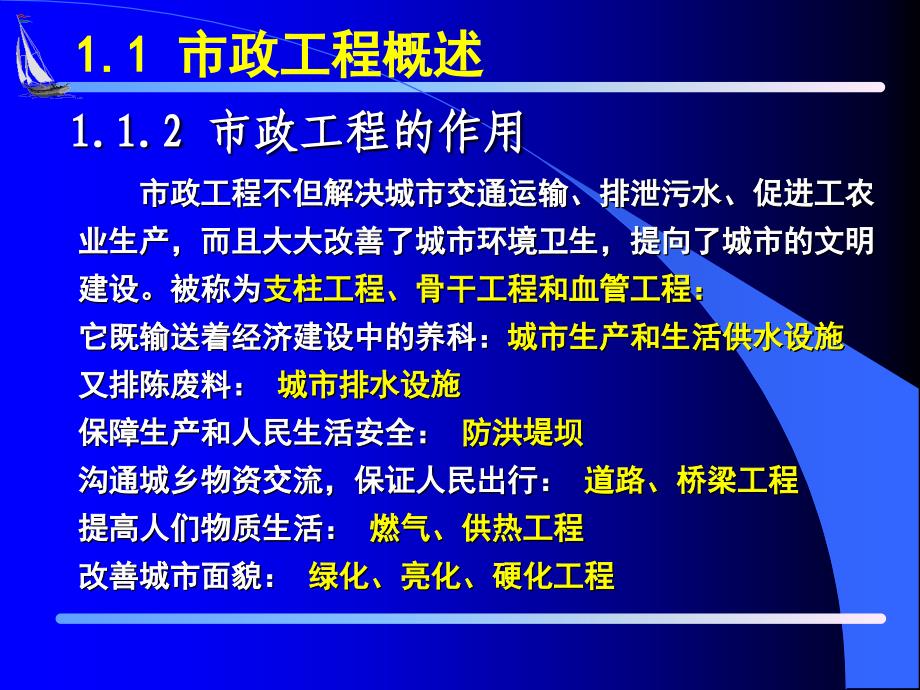 市政工程概述[共44页]_第4页