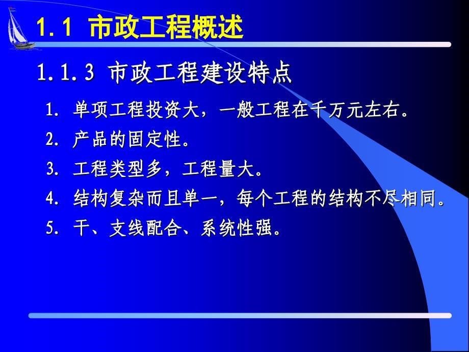 市政工程概述[共44页]_第5页