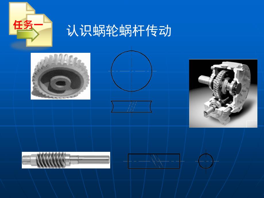 蜗轮蜗杆旋向及旋转方向的判定_第3页