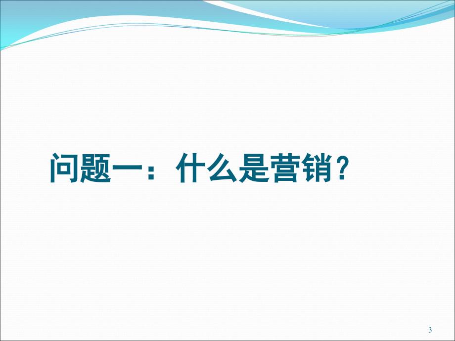 钱江学院市场营销专业介绍_第3页