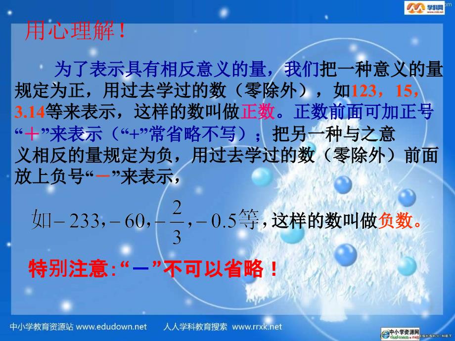 浙教版数七上1.2有理数ppt课件_第4页