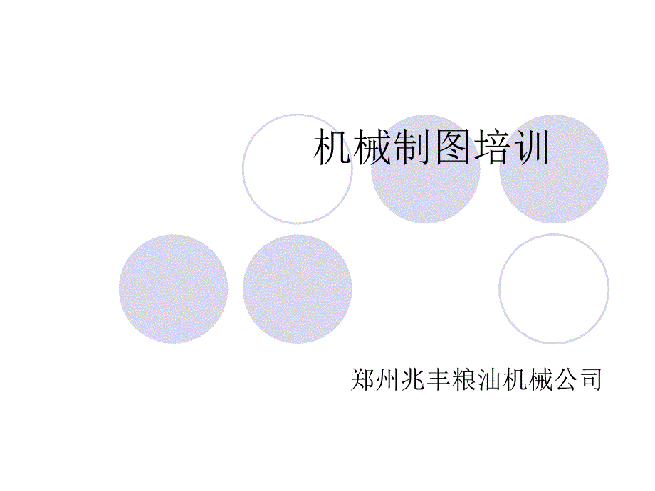 《机械识图培训》PPT课件_第1页