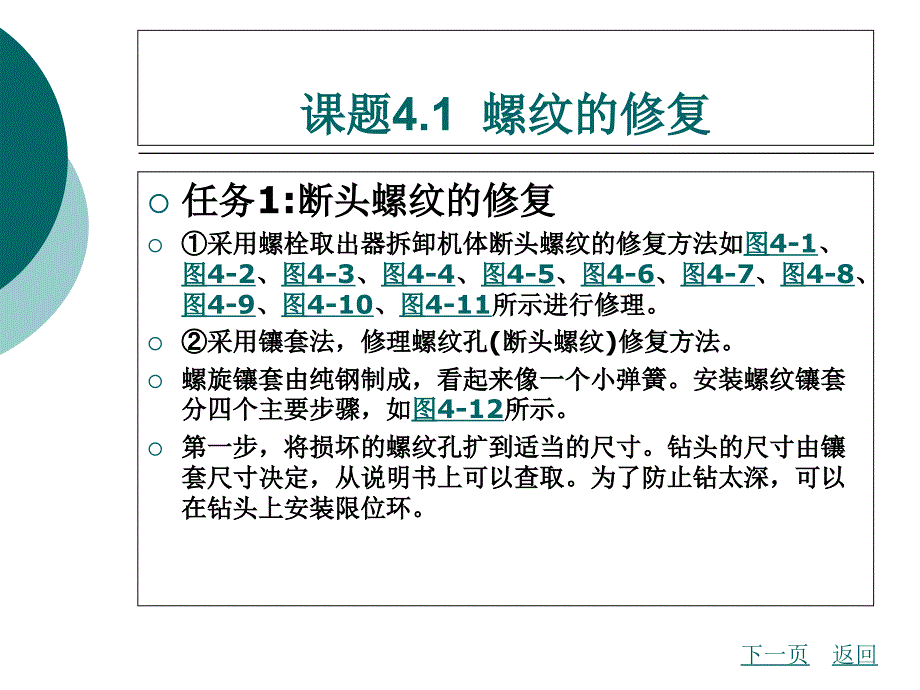 模块四发动机紧固件、垫片和油封的修复与更换_第2页