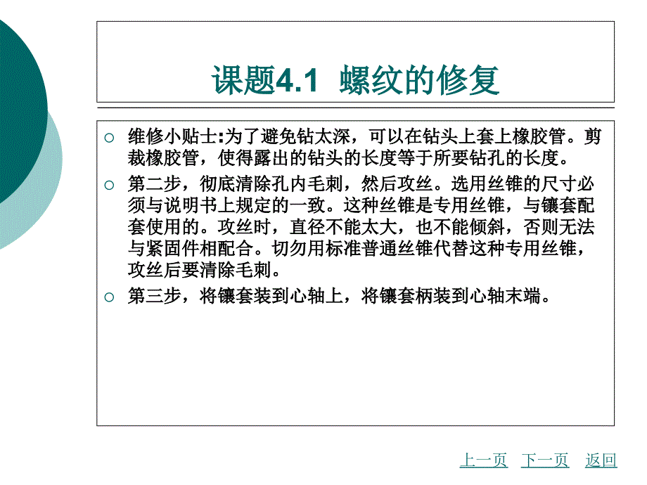 模块四发动机紧固件、垫片和油封的修复与更换_第3页