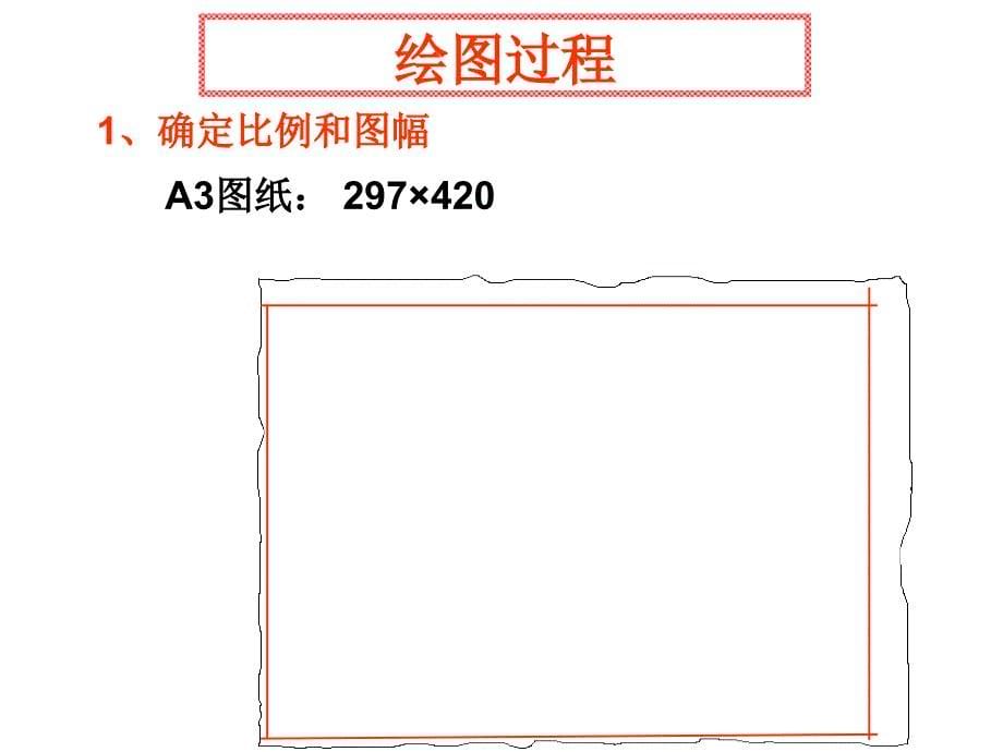 机械制图——表达方法综合应用_第5页