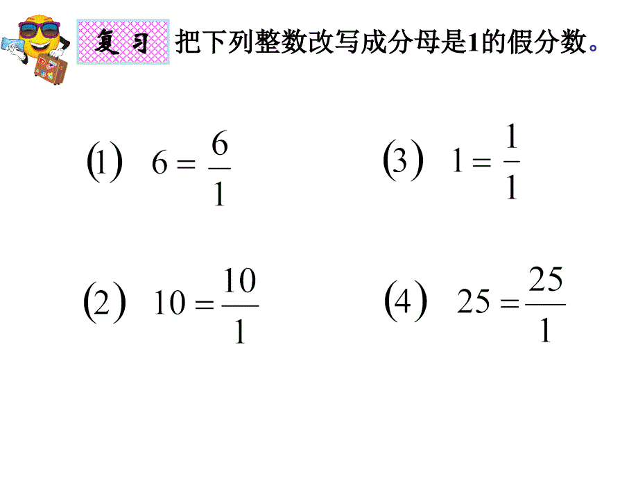 2倒数的认识ppt课件_第1页