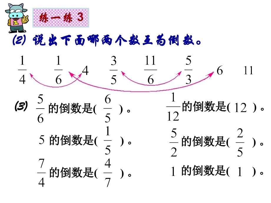 2倒数的认识ppt课件_第5页