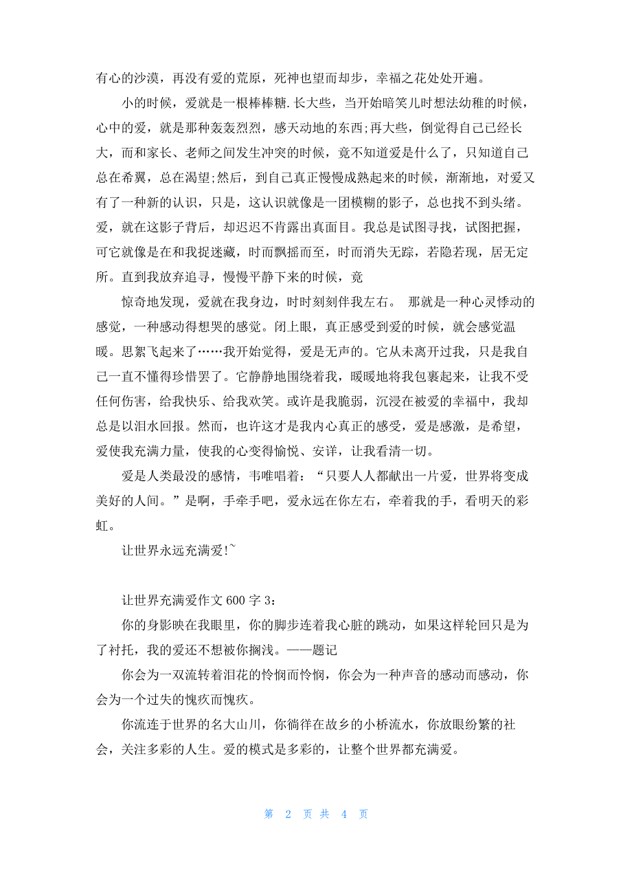 让世界充满爱作文600字4篇_第2页