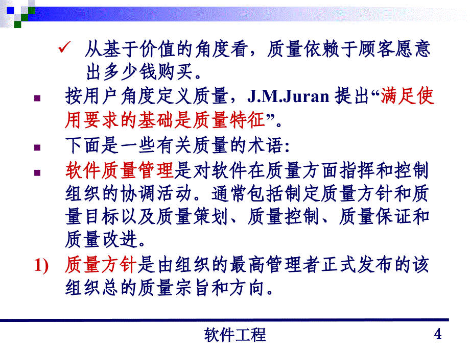 软件工程讲义9_第4页