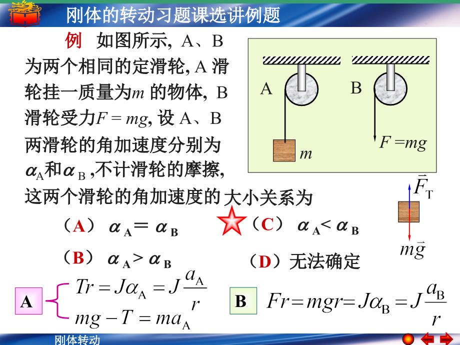 刚体转动习题课选讲例题_第3页